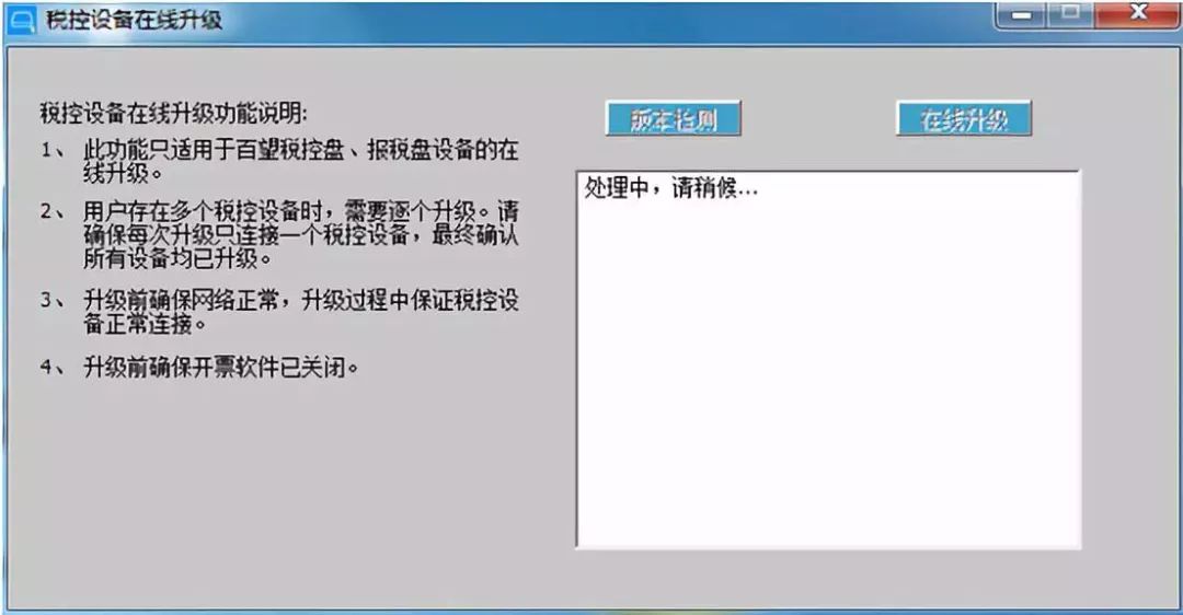 税控盘被锁死怎么办?税控盘在线升级变更步骤