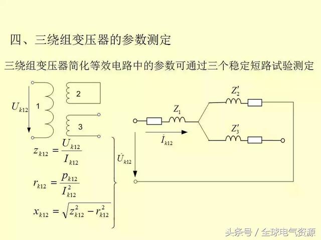 三绕组变压器与自耦变压器