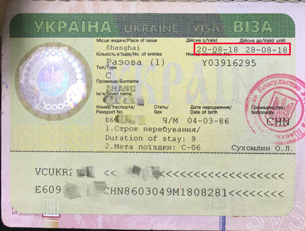乌克兰签证上海申请办理注意事项