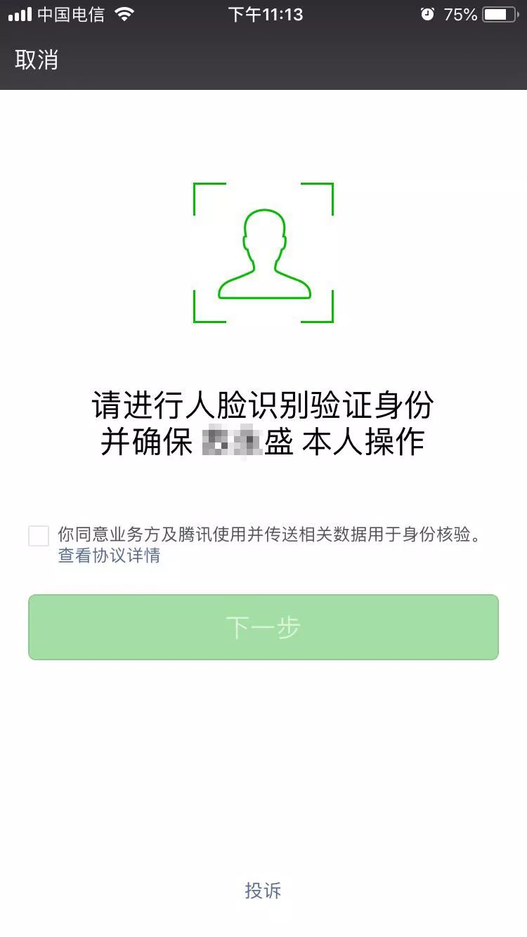 根据页面提示信息进行人脸识别(验证成功如下所示)