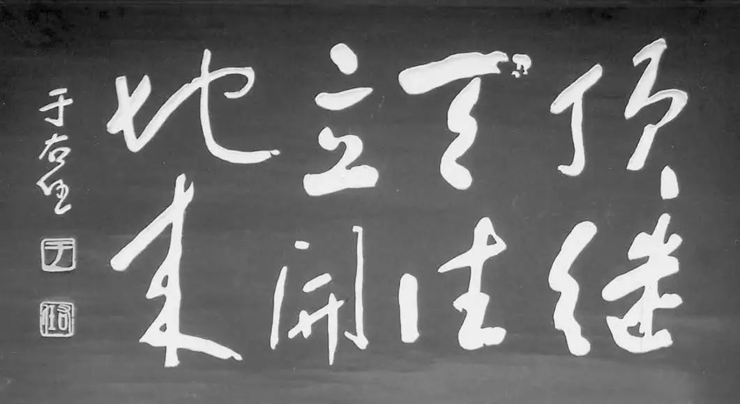 【楹联匾额】显仁殿——顶天立地 继往开来(行草)