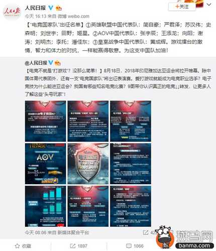 人民日报公布“电竞国家队”名单 为中国队加油
