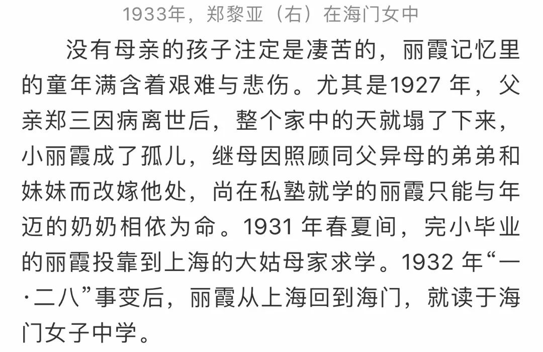 1936年,郑黎亚在天津女师当丽霞路过天津回上海时,自己昔日求学的母校