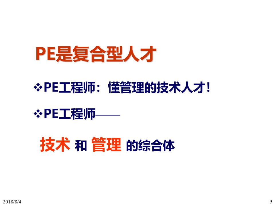 ie知识生产工程师pe技能详解