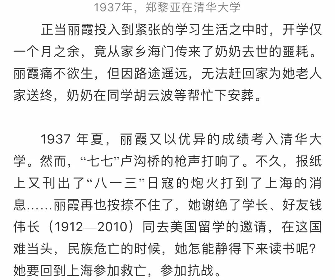 1936年,郑黎亚在天津女师当丽霞路过天津回上海时,自己昔日求学的母校