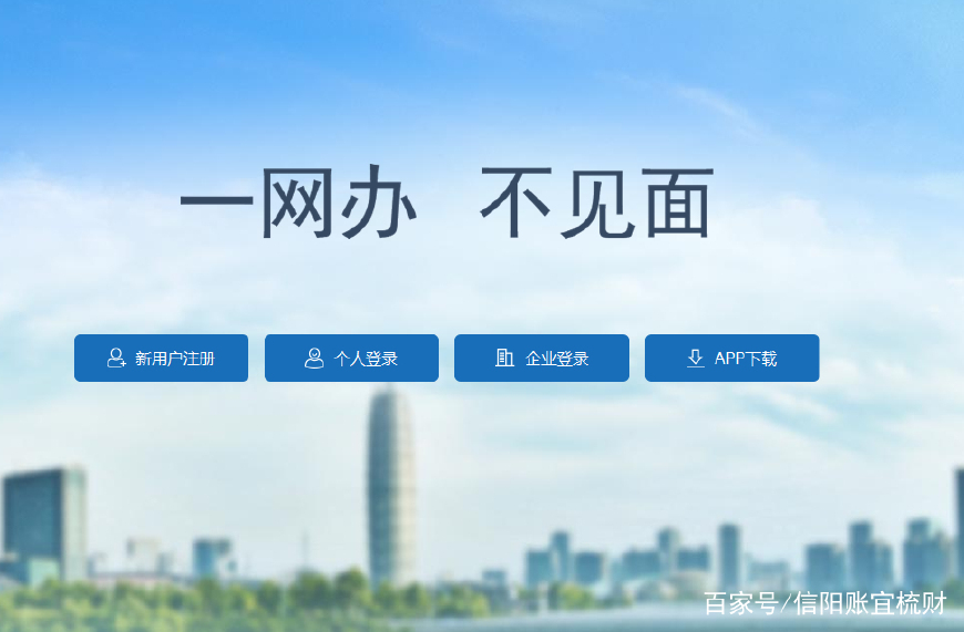 河南企业登记全程电子化服务平台进行信阳