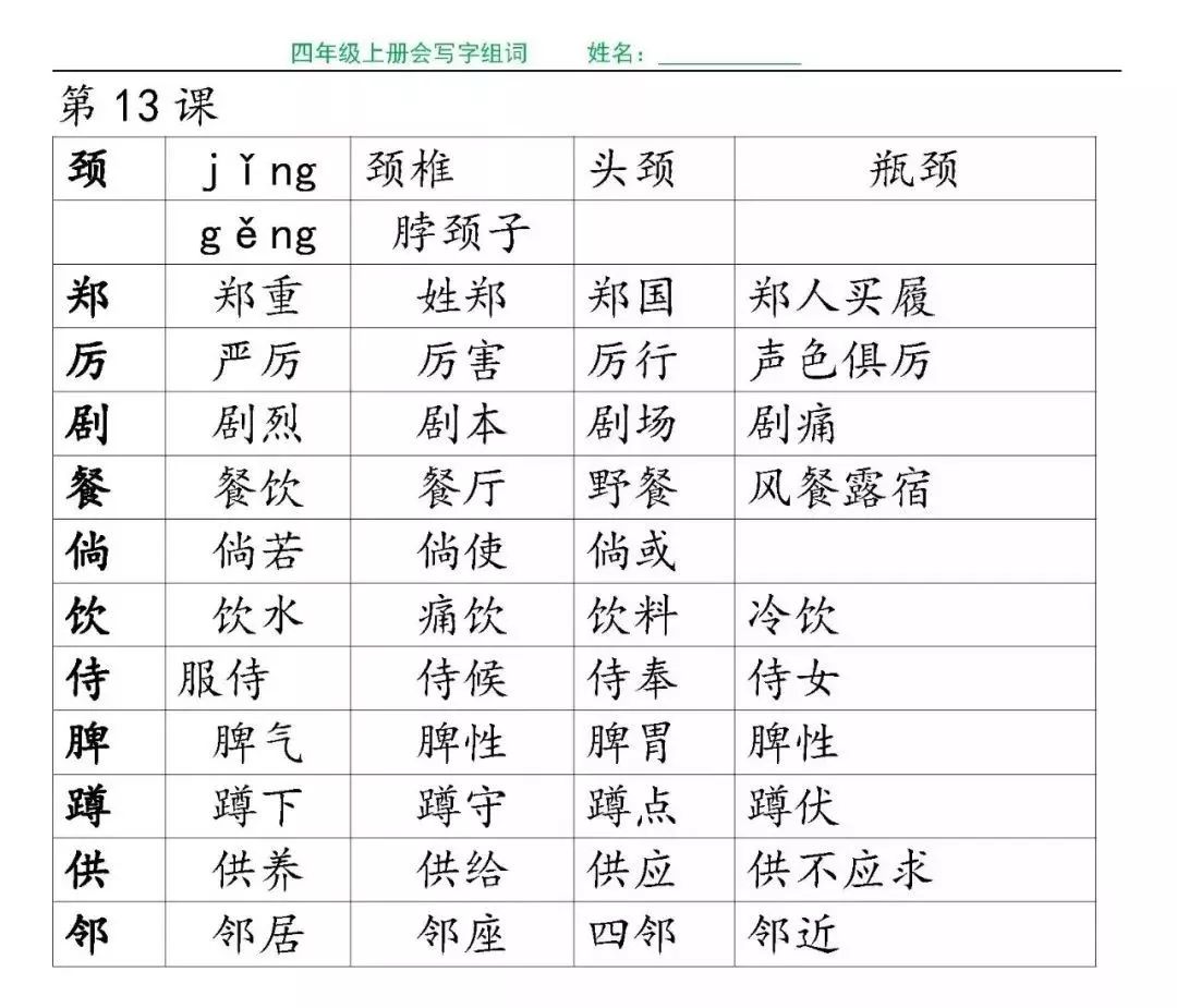 搭拼音和组词怎么写四字词语_榨组词和拼音怎么写(2)