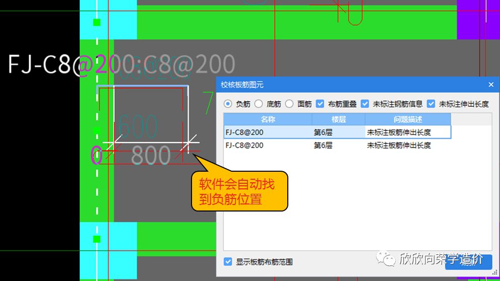 用广联达gtj2018,如何导入板的钢筋(2)