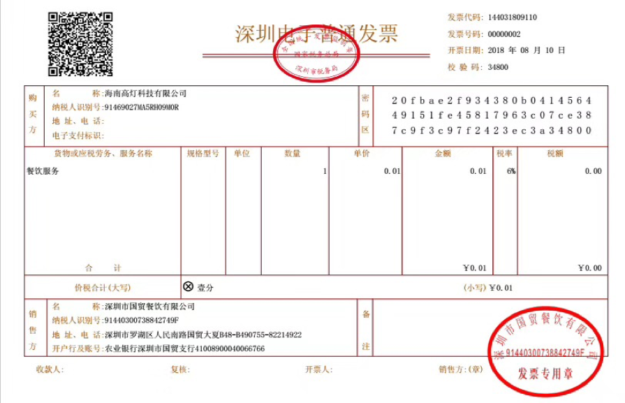 全国首张区块链电子发票问世,开启纳税服务新时代