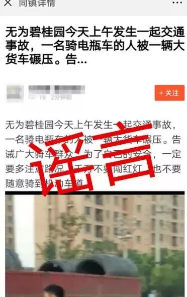 无为碧桂园发生车祸?造谣!