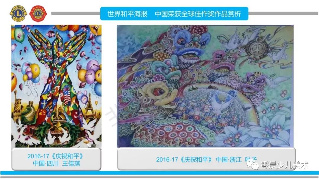 零晨美术教育现征集《和平海报——善于和平》 国际绘画大赛作品