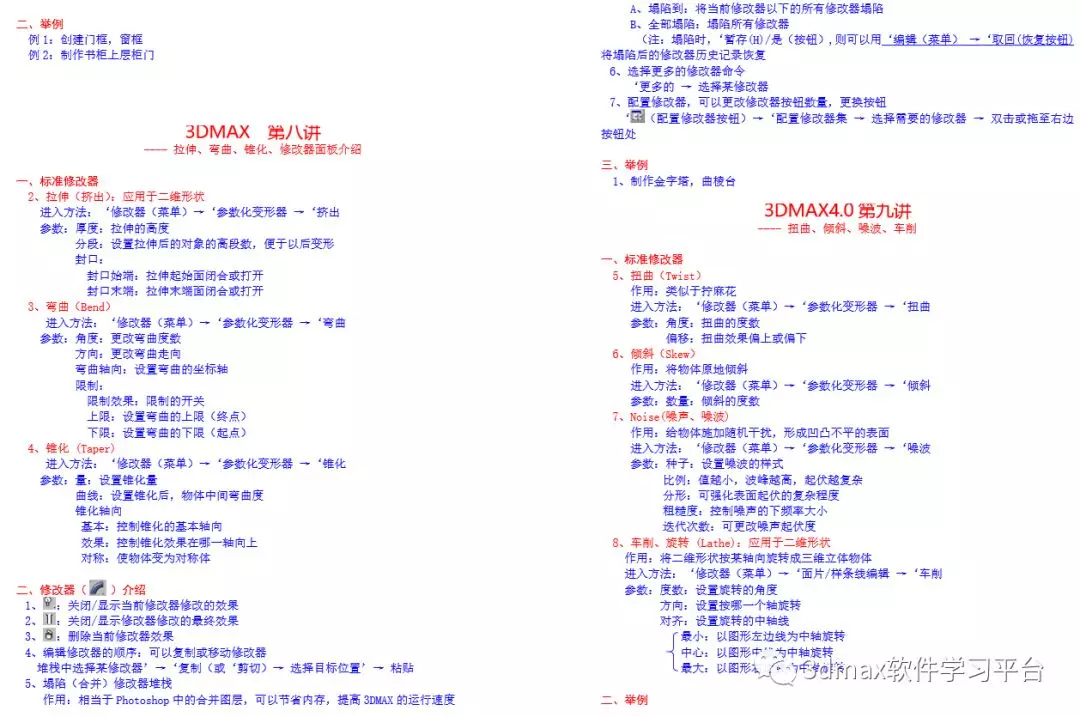 你想要的3dmax基础教程,全部都在这里了