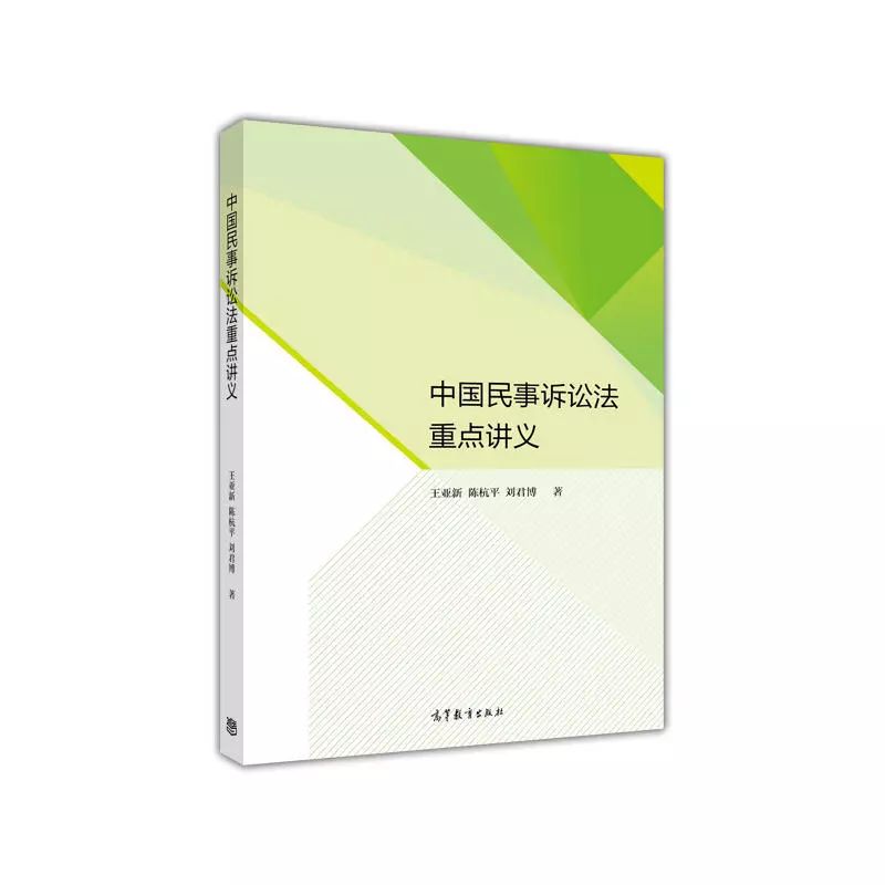 吴泽勇:中国民诉法教义学的登场(附王亚新教授的回应）_研究