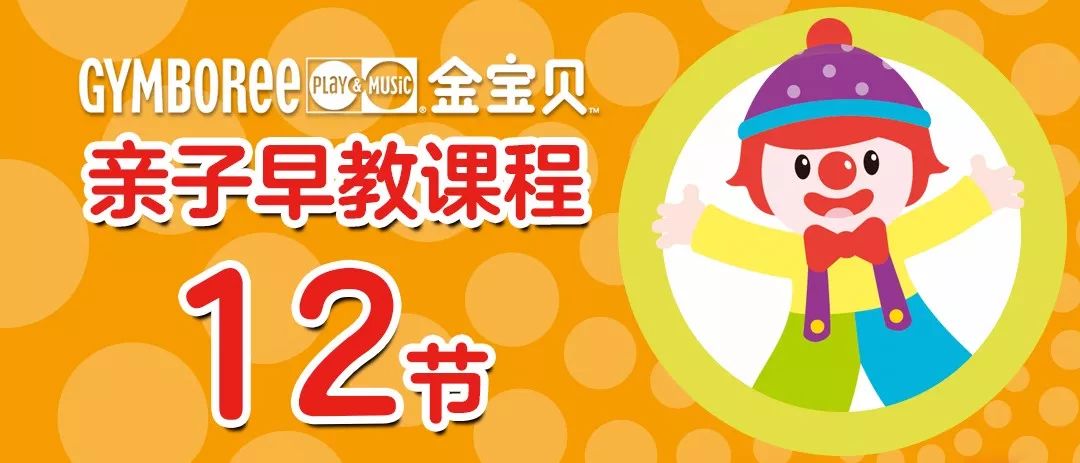 3非会员可享99元换购168元防走失背包 金宝贝早教课程2节(名额已满,现