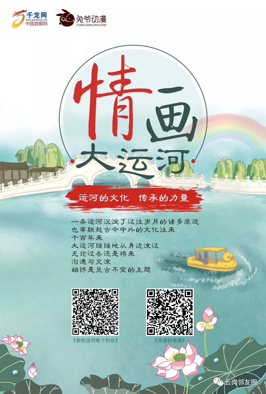 "情画大运河"活动海报