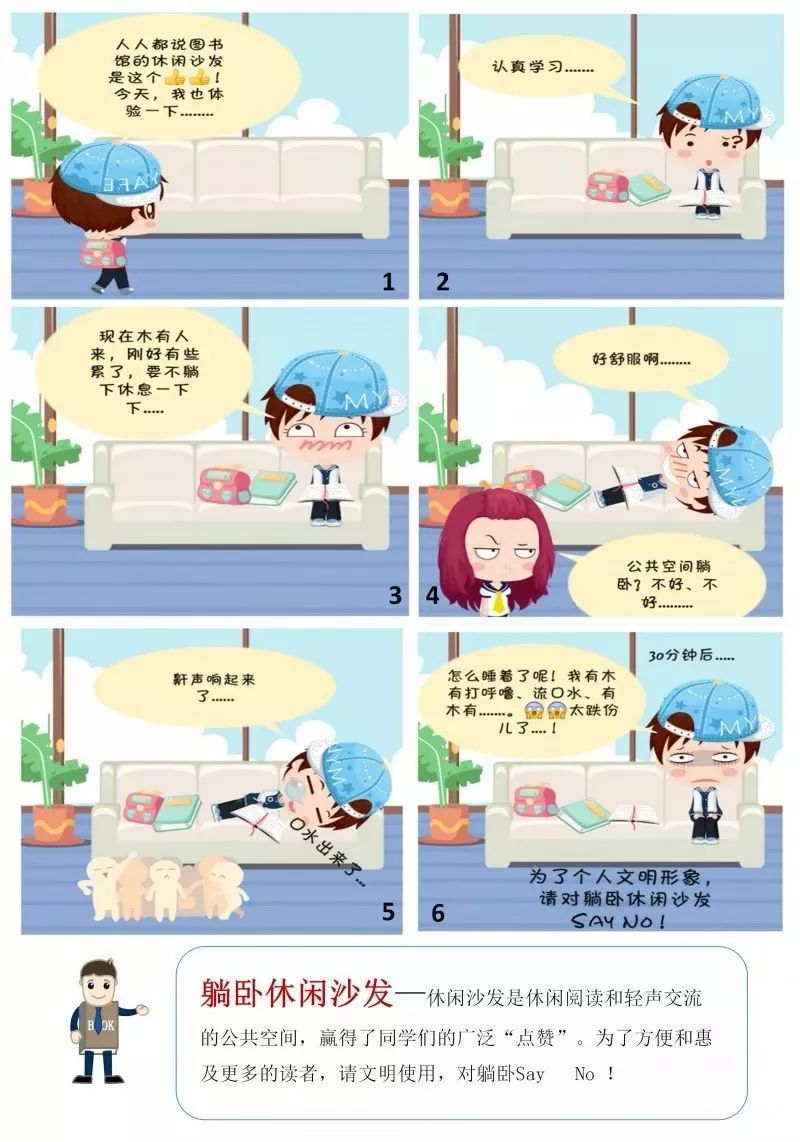 漫画以及展示馆内不文明行为图片的形式,向大家反映一些图书馆不文明