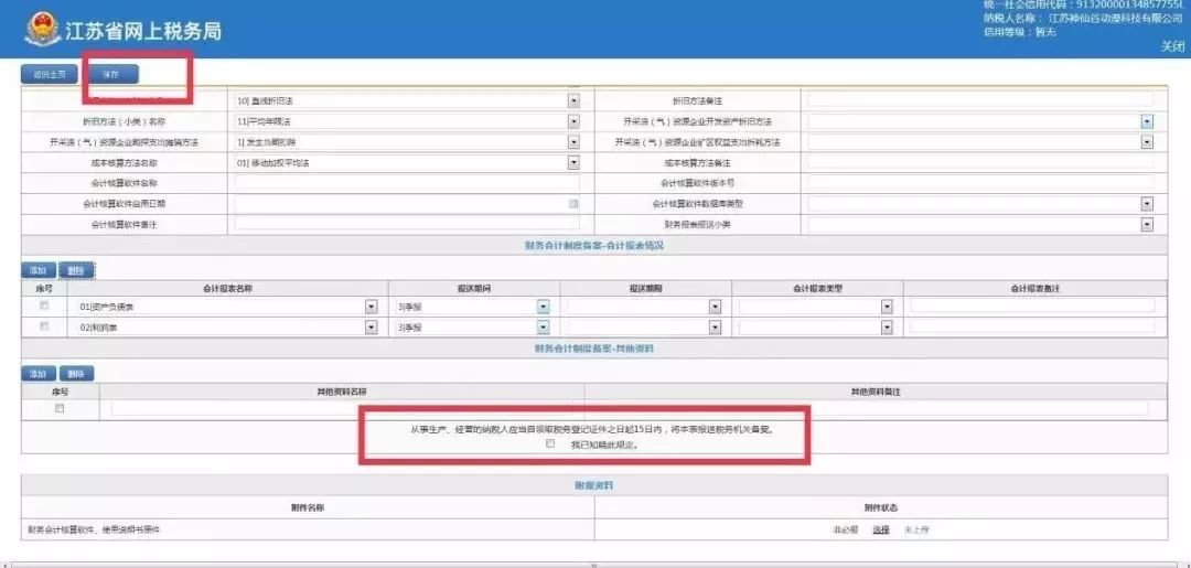 【操作实务】江苏省网上税务局操作手册来啦!