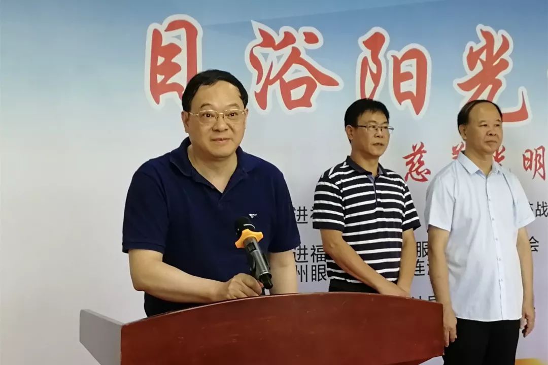 严可仕出席"目浴阳光睛彩华厦"慈善光明行走进连江启动仪式