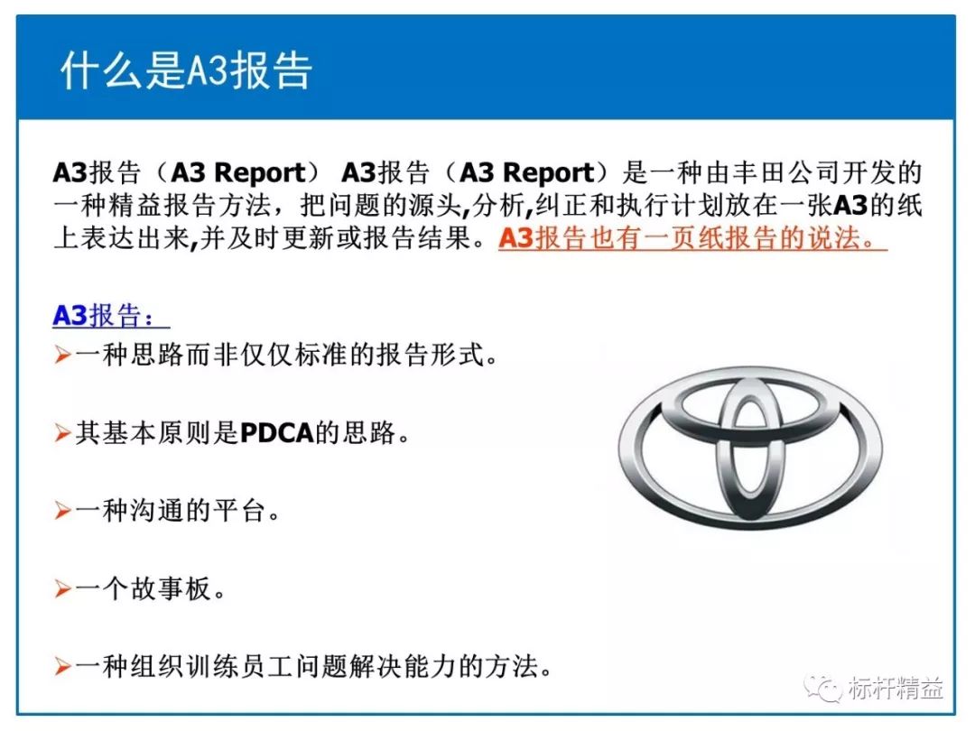 丰田a3报告一页纸做出决策标杆精益杂志第838期