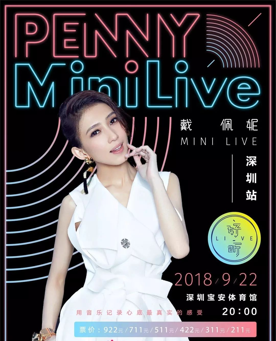 明日预售|用"好听"音乐作为出道成年礼,戴佩妮mini live中秋登陆深圳!