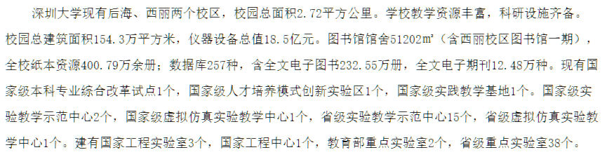 为什么很多考生宁愿放弃211、985学校，也要选深圳大学？