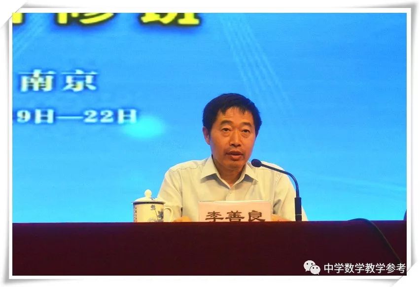 江苏省教研室数学教研员李善良博士,陕西师范大学出版总社《中学数学