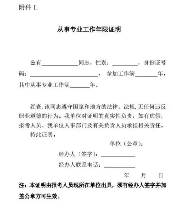 2018一消报考必不可少的各省份工作证明模板,收藏!_单位