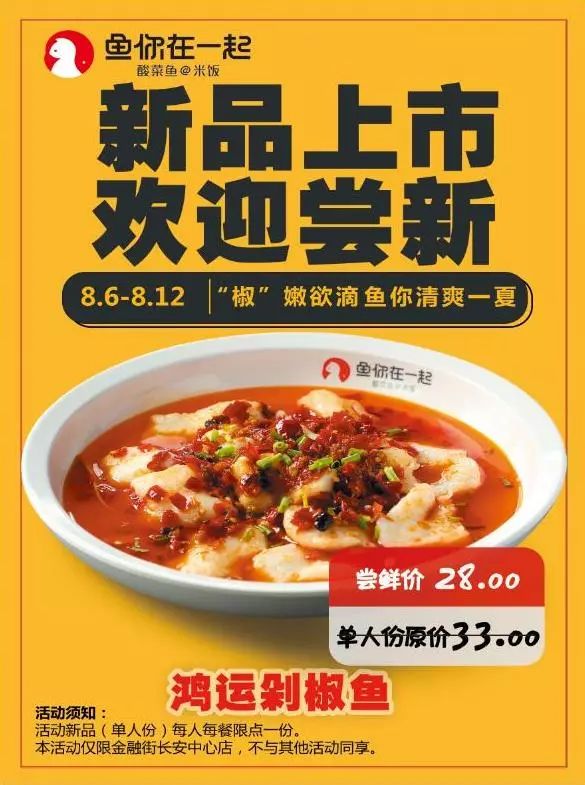 新品尝鲜28元,主食免费!专治一个人吃饭尴尬症!