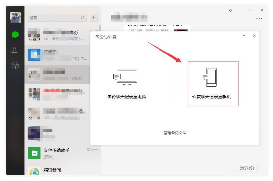 1,使用微信自带备份功能恢复的,依然在电脑上登录微信,并点击"备份与