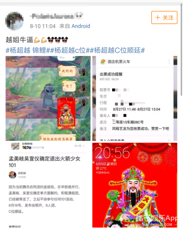 大家还纷纷换上了杨超越的同款手机壁纸—财神.