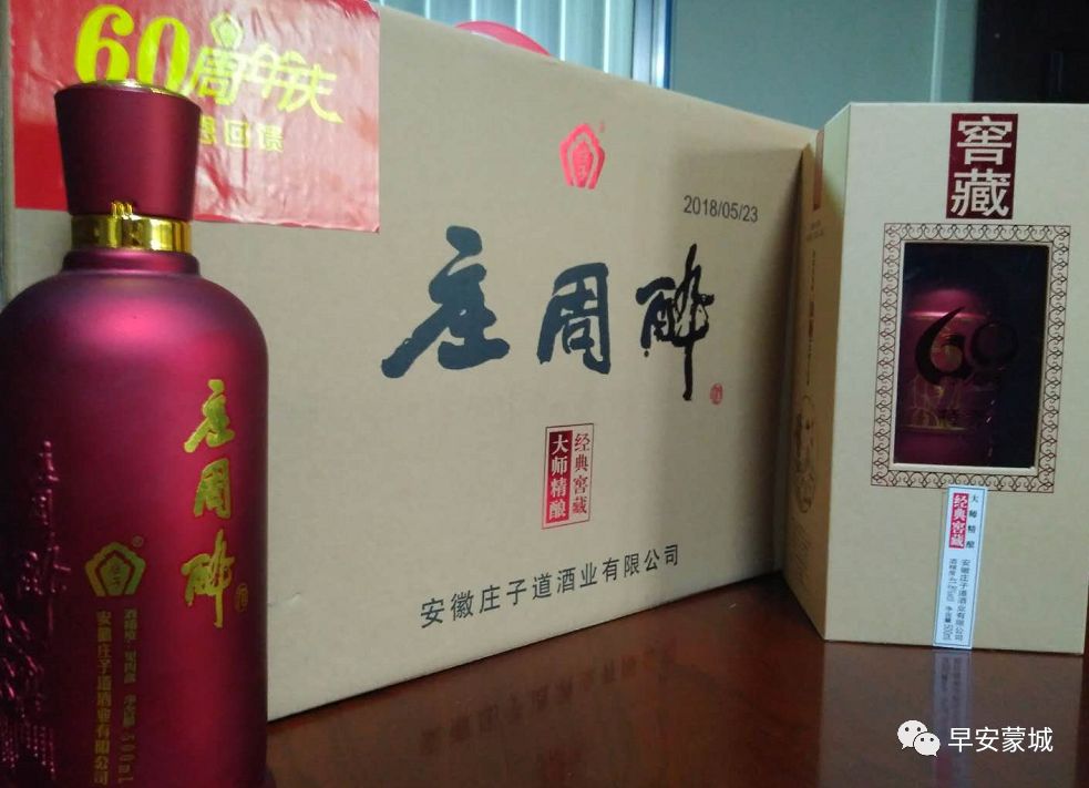 值此2018高考提名之际,安徽庄子道酒业在暑假期间推出"窖藏庄周醉