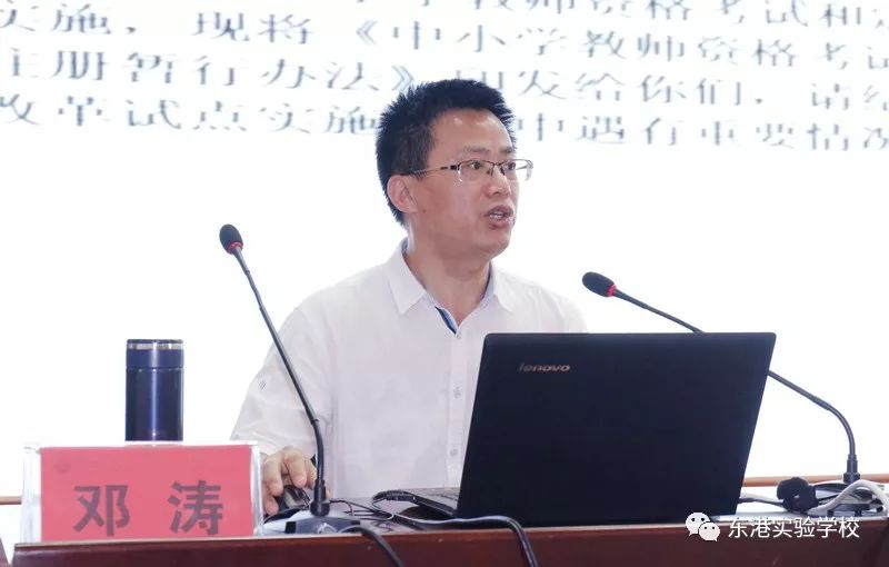 培训班首日,由东北师范大学教育学部教授邓涛做《青年教师的专业发展