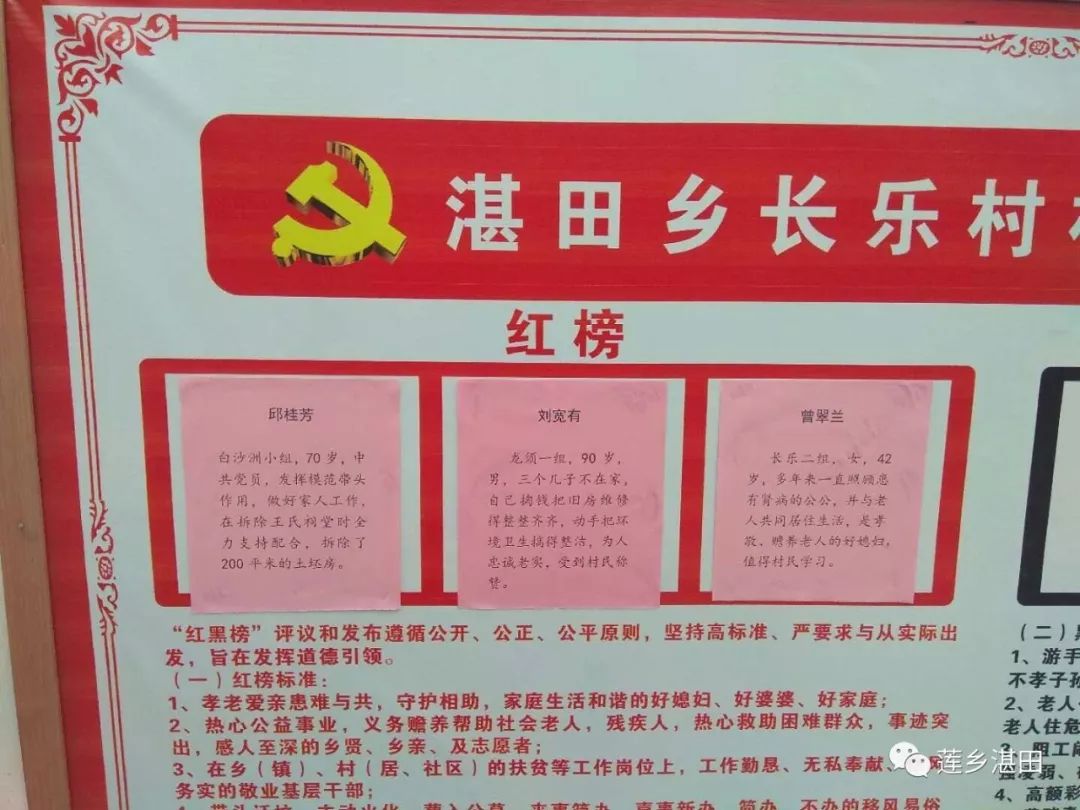 宁都县湛田乡第一期道德红黑榜发布,看看都有谁?