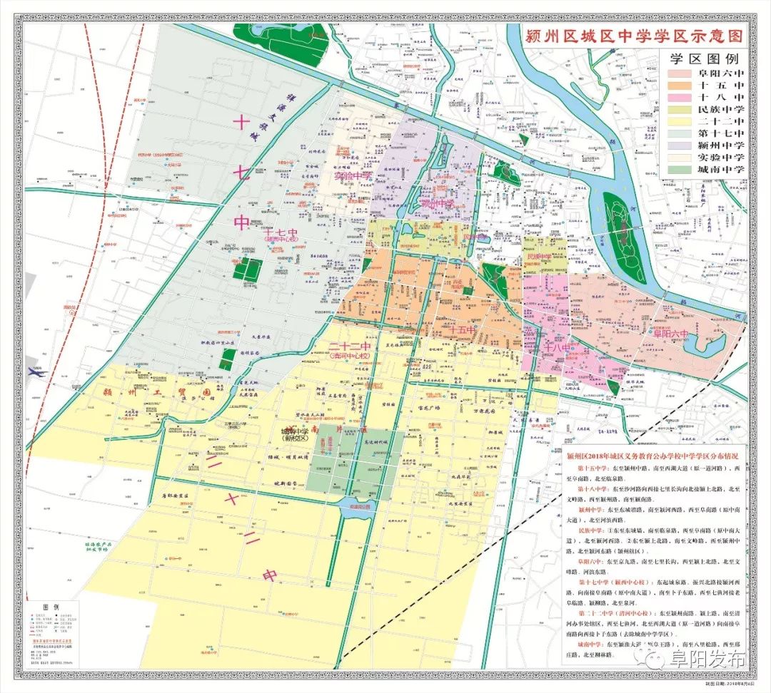 阜阳市颍州,颍东两区学区划分示意图出来了!图片