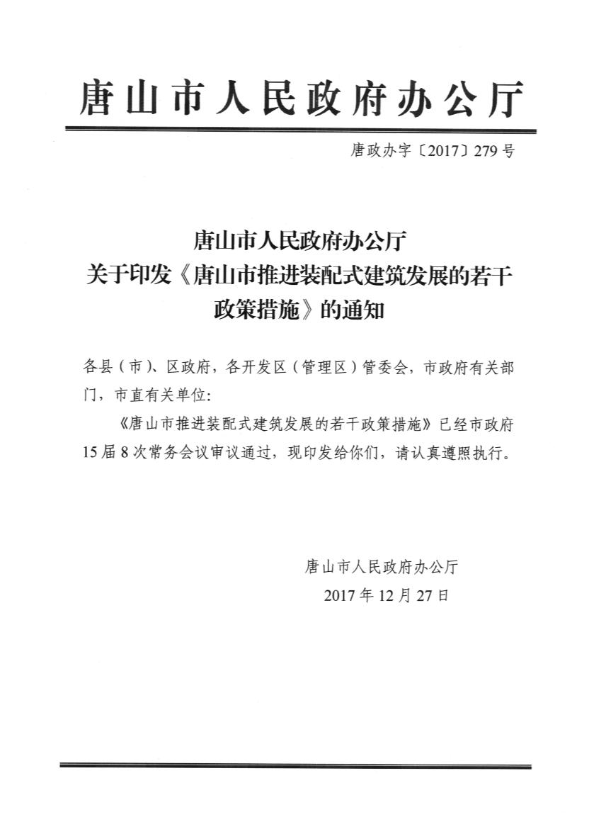 万科公园大道装配式住宅不限购?唐山住建局答