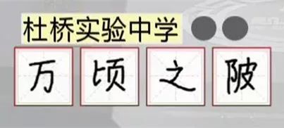 大什么晚什么成语_成语故事图片(2)