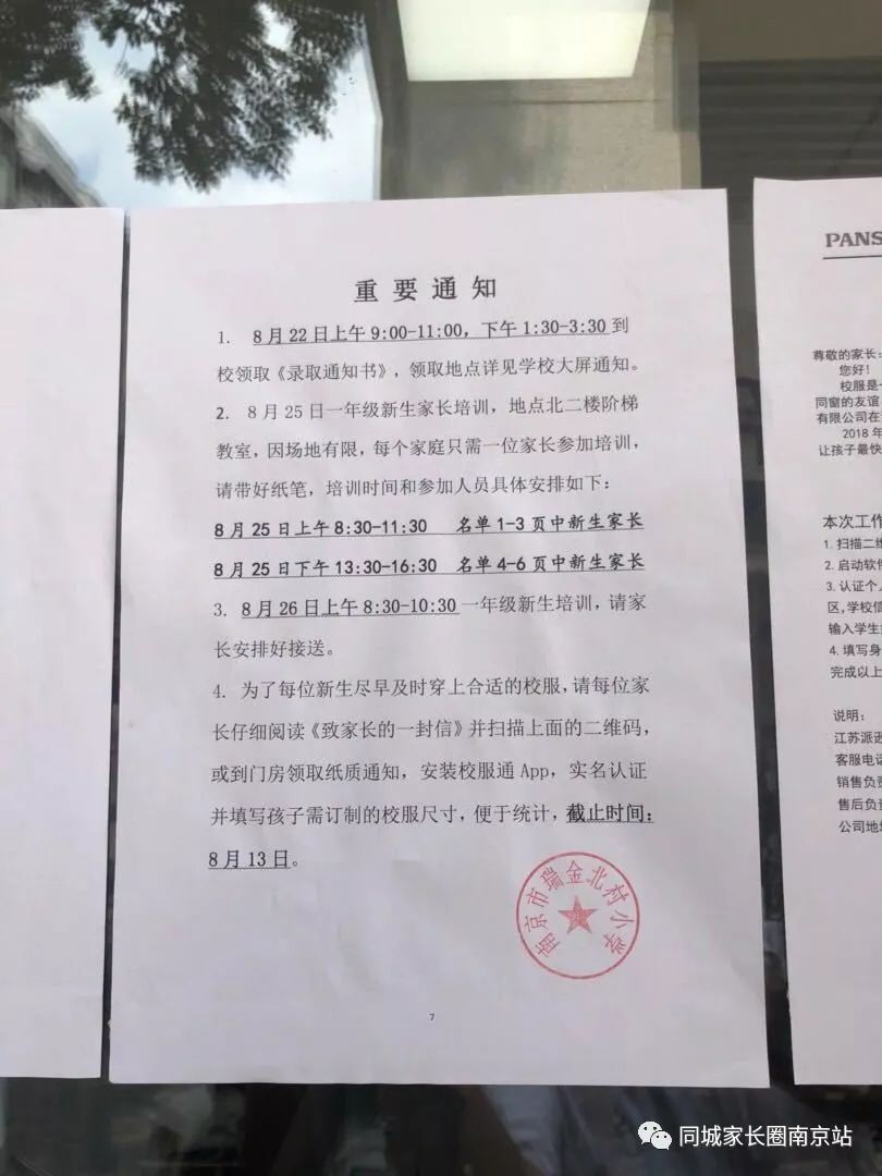 幼升小┃公办小学今天发录取通知书,学生,家长齐培训!