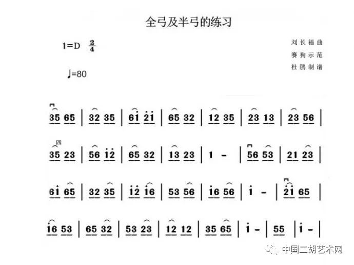 刘长福的二胡系统进阶曲谱_陶笛曲谱12孔(2)