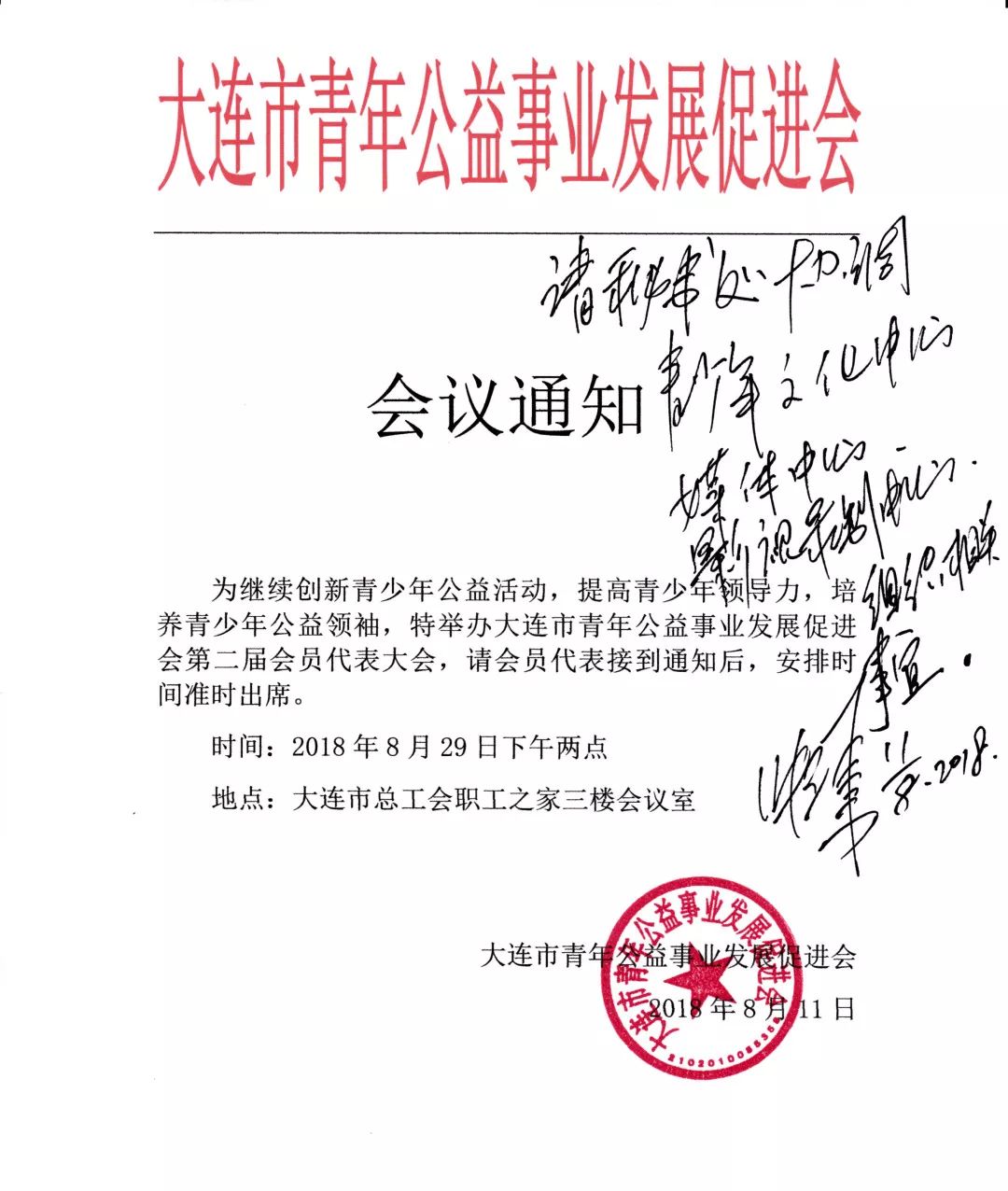 倡导者 会议通知 为继续创新青少年公益活动,提高青少年领导力,培养