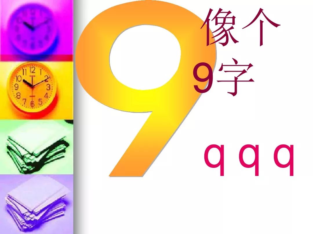 微课程:汉语拼音第十三课 声母q 学习