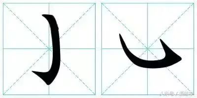 弯钩和卧钩 今日练字 "子,学,心,思" 写思时心字底要扁宽,托上.