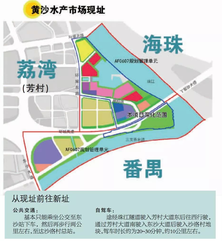 广州黄沙水产市场或搬至芳村东洛围,从现址驾车前往新址约需20~30分钟