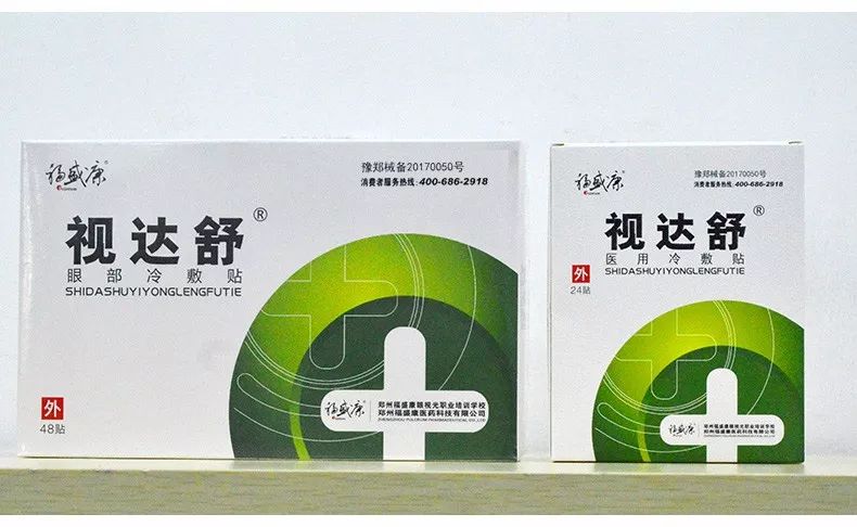 新品上市福盛康视达舒冷敷贴