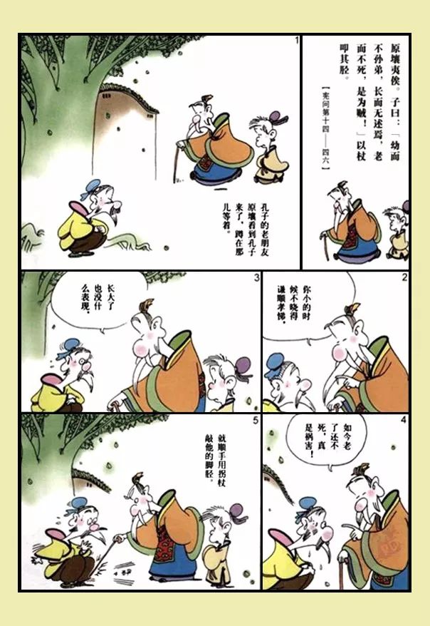 漫画国学论语十二