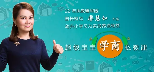 超级宝宝“学商”私教课 | 手把手教你从0岁开始培养宝宝学习力-黎明岛-互联网资源