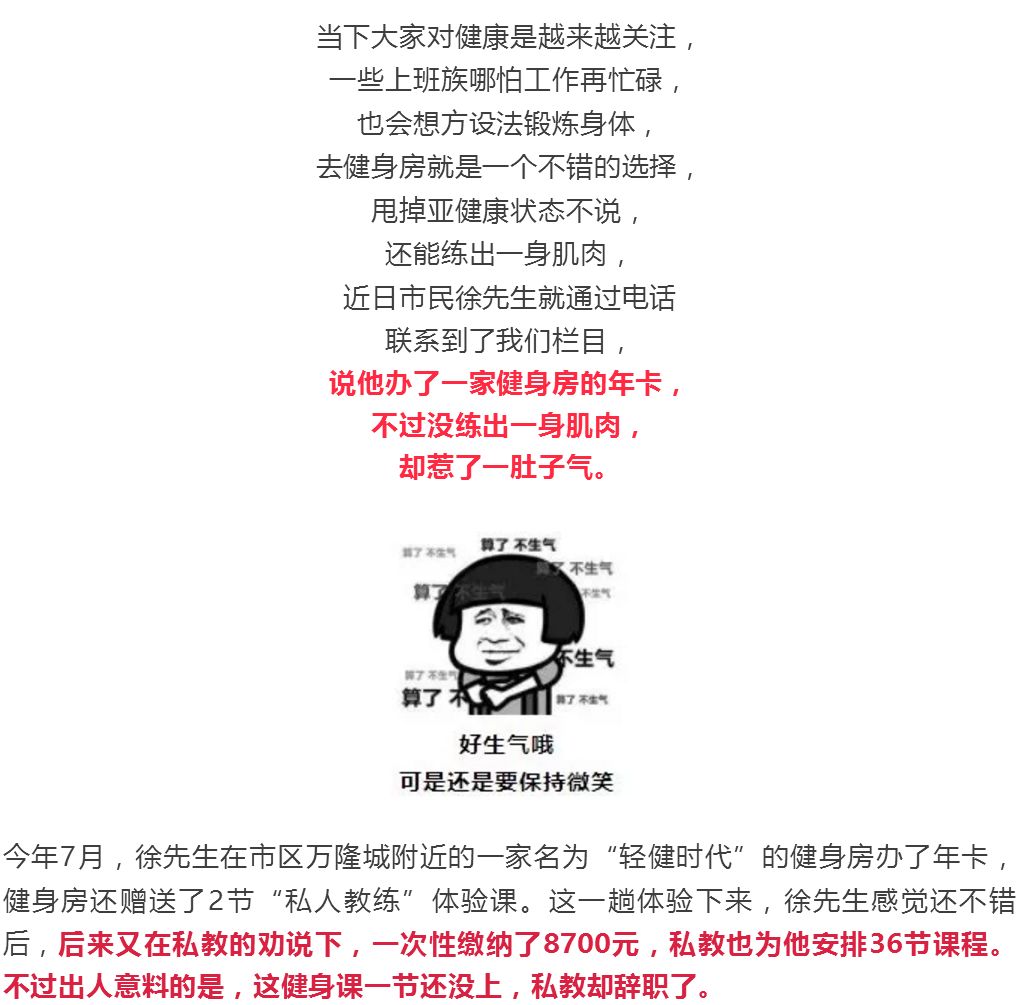 健身房办卡遭遇烦心事 消委会提醒合同"套路深"签名须谨慎!