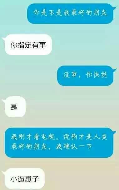 搞笑趣图:最套路的对话,快快拿去整蛊朋友们吧!