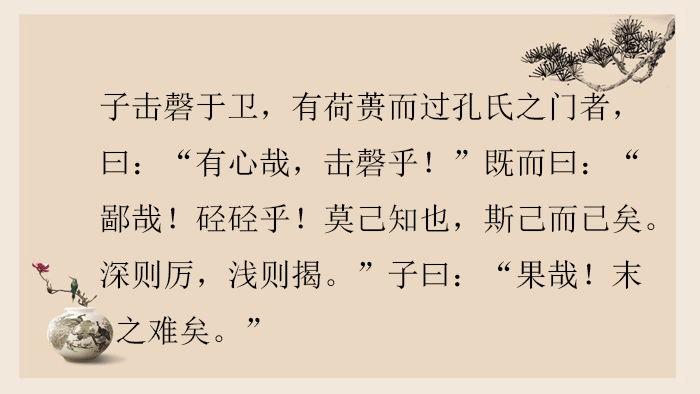 《论语》宪问篇第十四:仁者不忧,智者不惑,勇者不惧_孔子