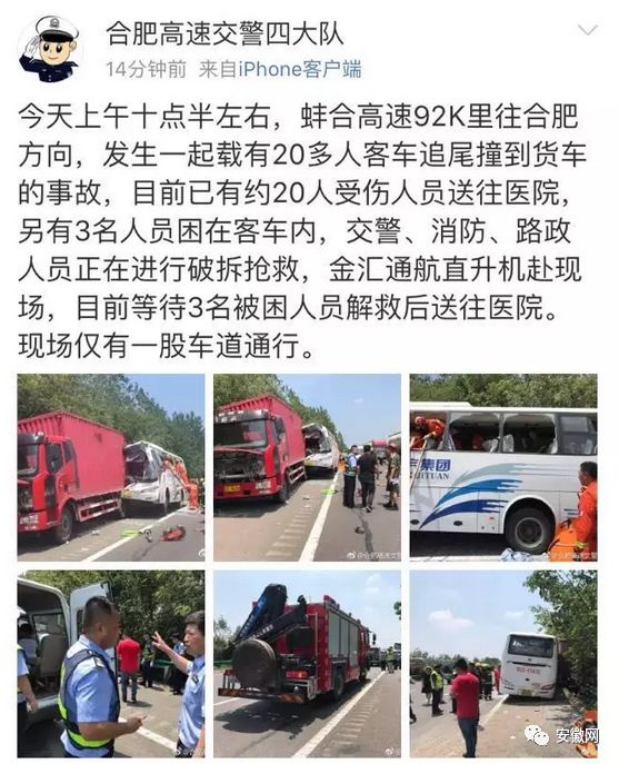 (现场视频)皖s大客车出车祸致两人不幸身亡!直升机紧急救援!_合肥