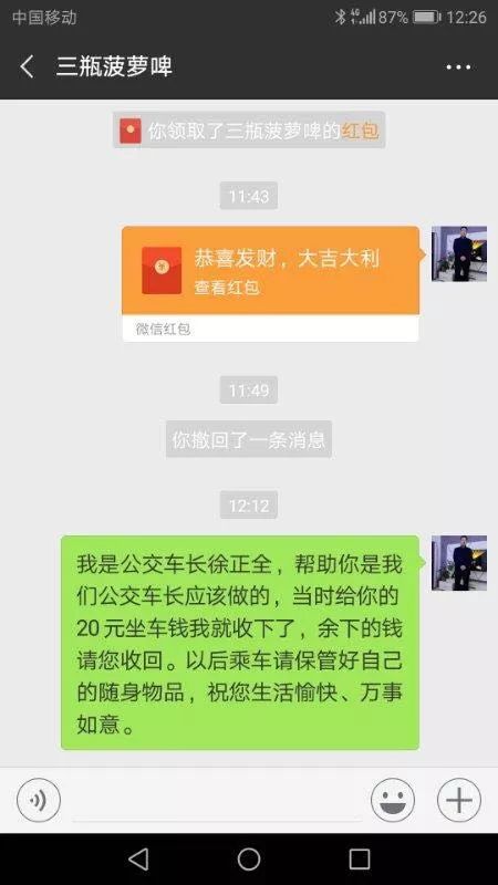 在发现微信里的钱没有损失之后,小伙特意给车长徐正全发红包100元表示